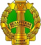 Белорусская республиканская коллегия адвокатов
